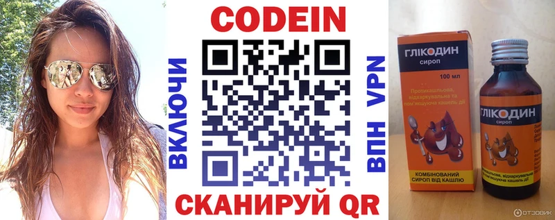 Кодеин Purple Drank  Купить  Горнозаводск 